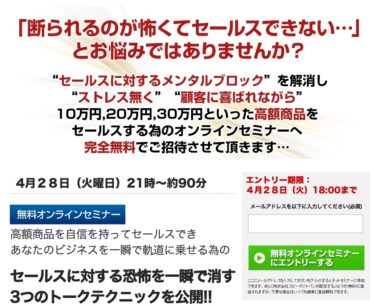 【セールストークメンタルブロック解消】WEBセミナー 　株式会社スピーチジャパン　三橋泰介　株式会社KY　横沢卓也　加藤篤紀　FOR LINEアフィリエイトセンター　営業　度胸　評判　レビュー　内容　効果性など