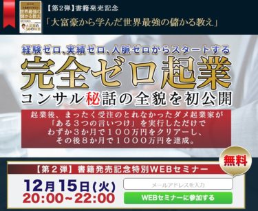 大富豪から学んだ世界最強の儲かる教え　株式会社REMSLILA　船ヶ山哲　スカイアフィリエイトセンター　評判　レビュー　内容　効果性など